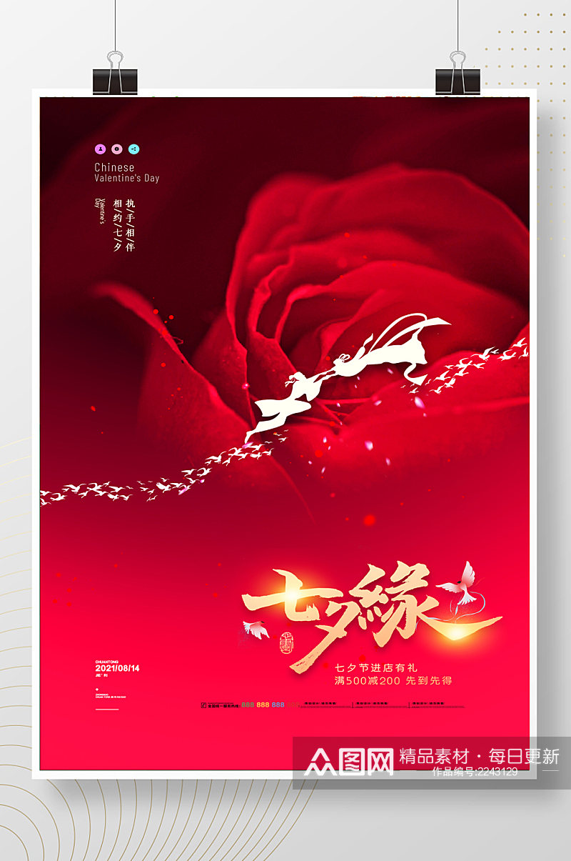 简约红色玫瑰七夕鹊桥创意海报素材