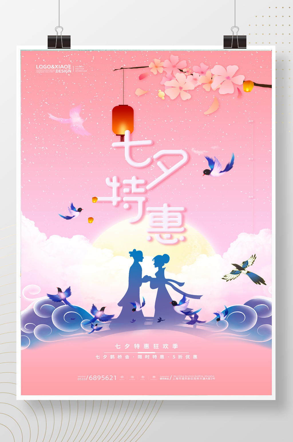 粉色古风牛浪织女鹊桥七夕特惠促销海报素材