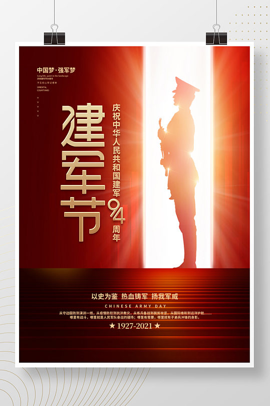 红色简约大气人物剪影八一建军节节日海报