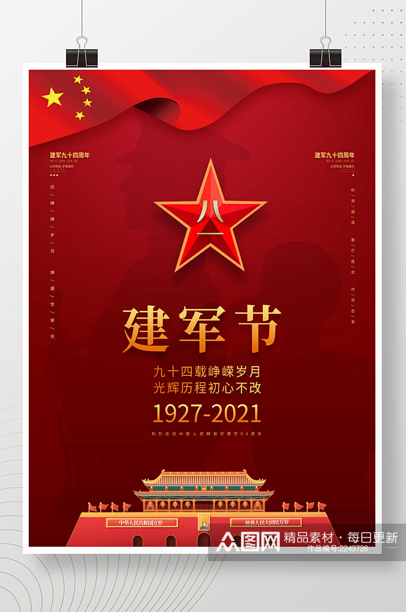 中国风简约风创意摄影图八一建军节节日素材