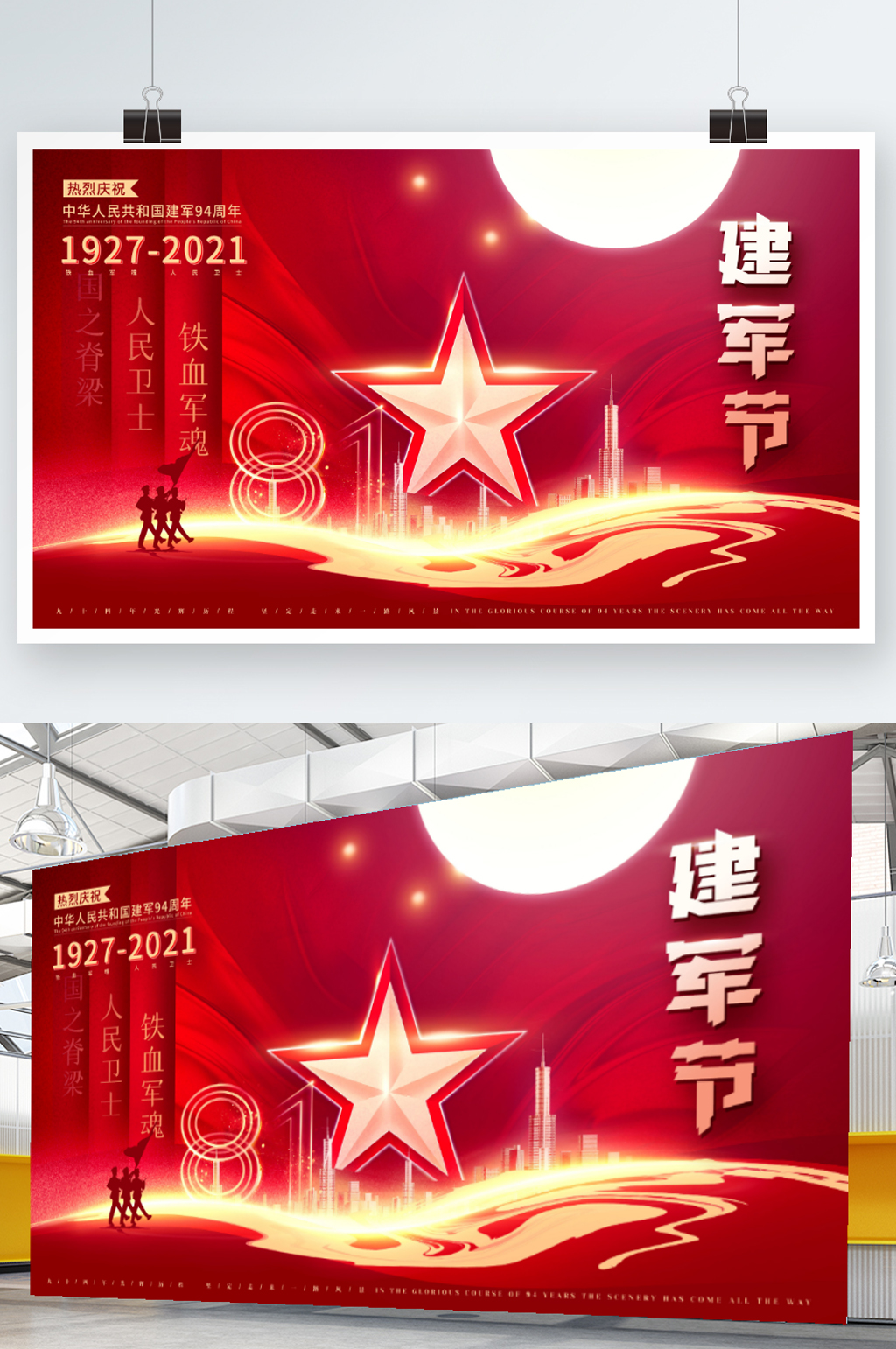 红色大气商务81建军节房地产活动展板素材
