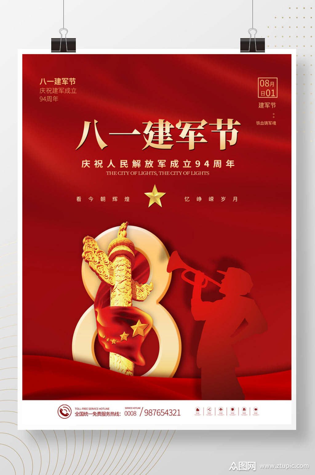 简约八一建军节海报