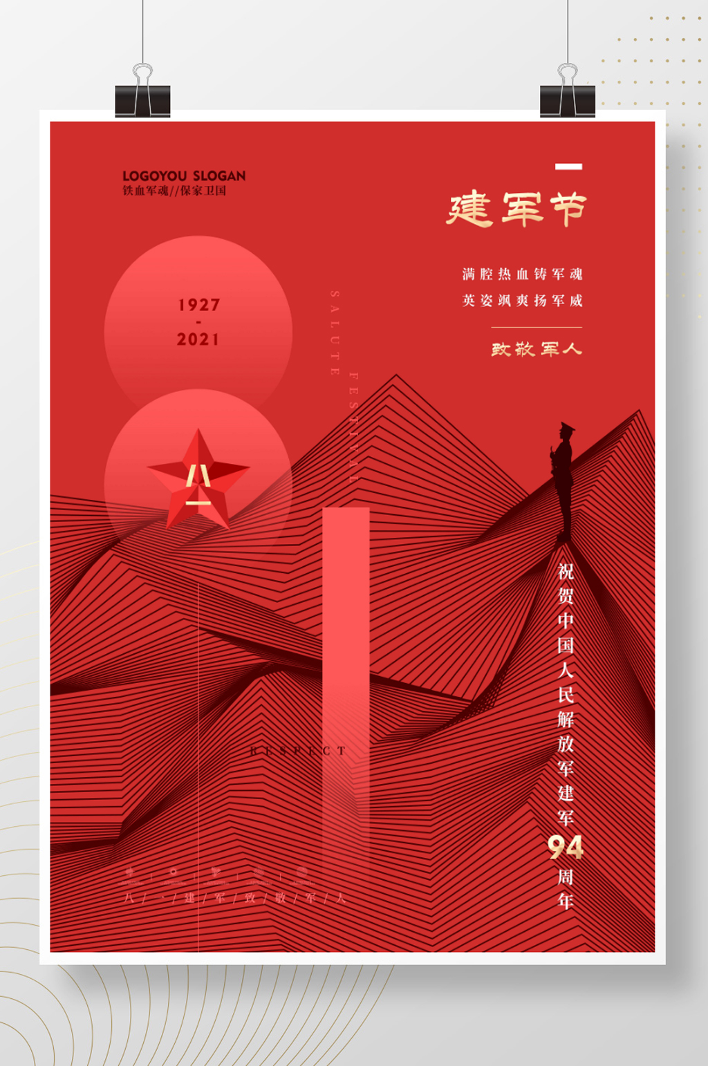 简约风创意摄影图八一建军节节日海报素材