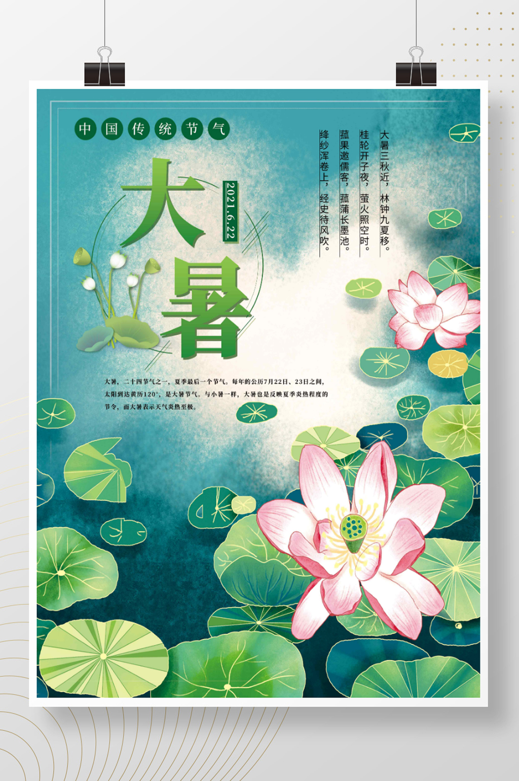 传统二十四节气之大暑素材