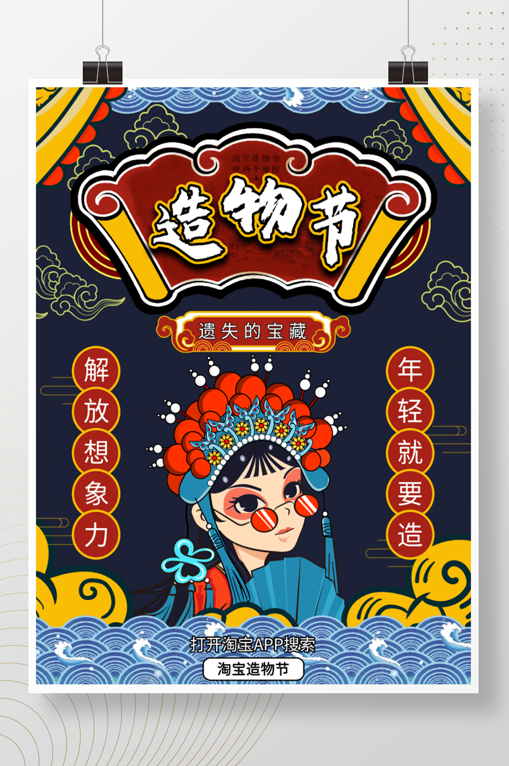 创意造物节购物节促销海报