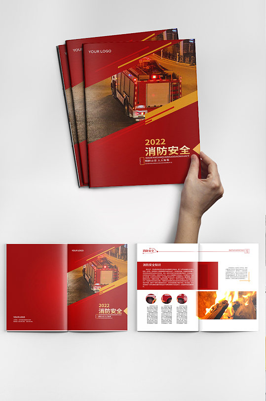 简约消防安全宣传册画册