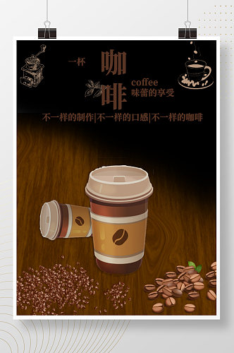 咖啡商业海报图片
