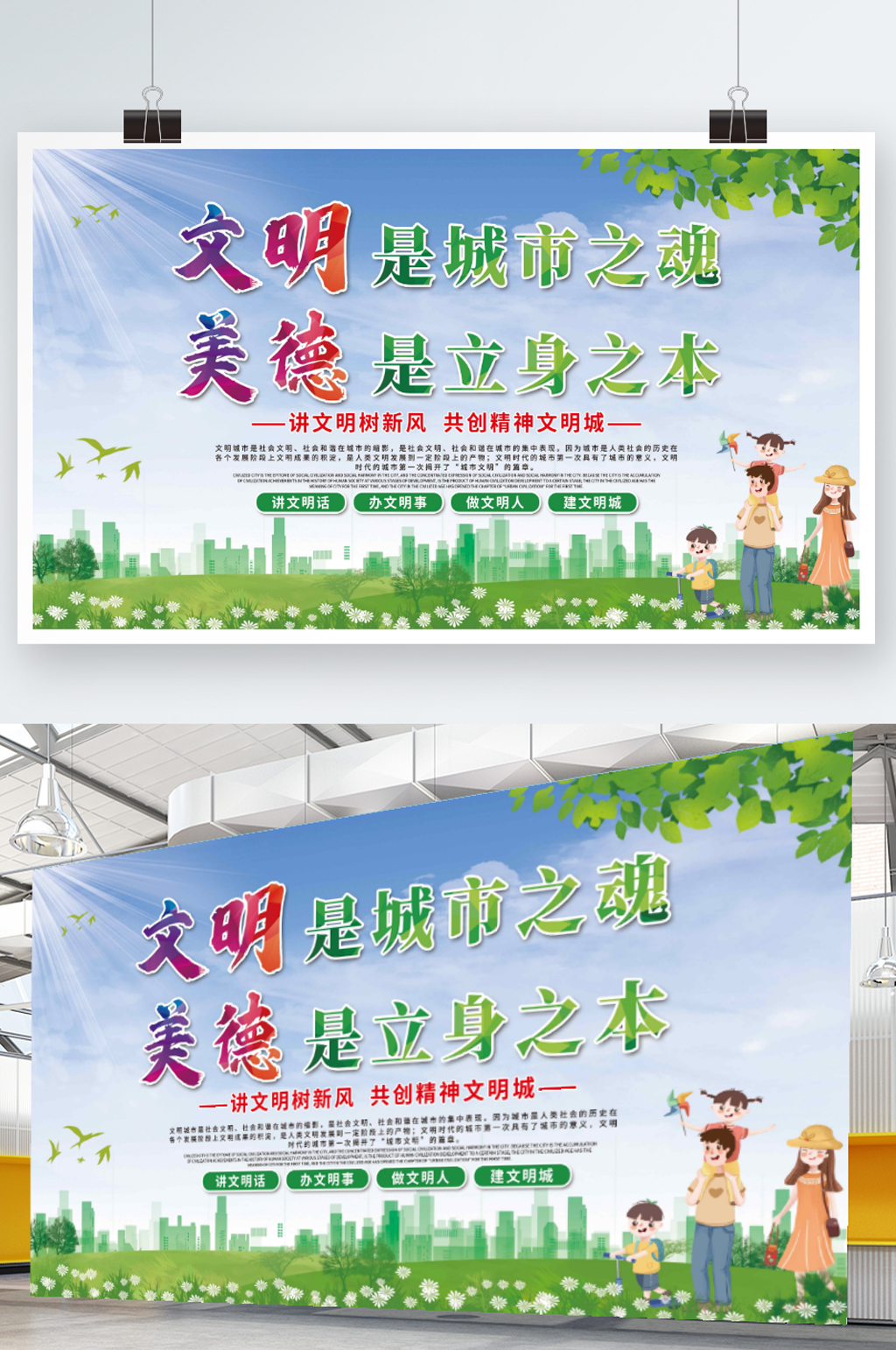 绿色清新创文明城市文明社区公益海报展板素材