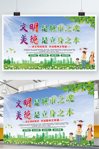 绿色清新创文明城市文明社区公益海报展板