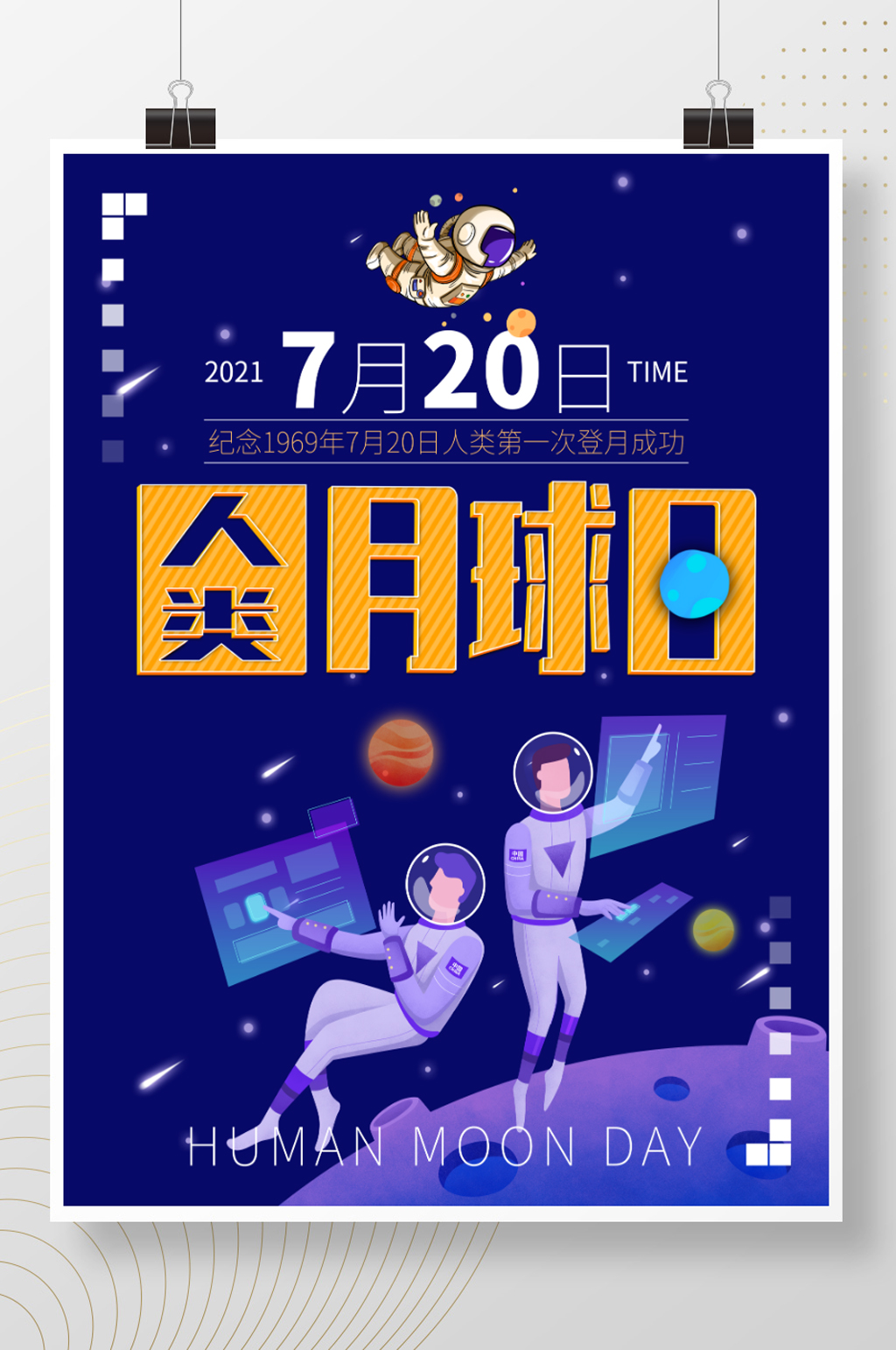 人类月球日登月足迹原创星球星空未来宇宙素材
