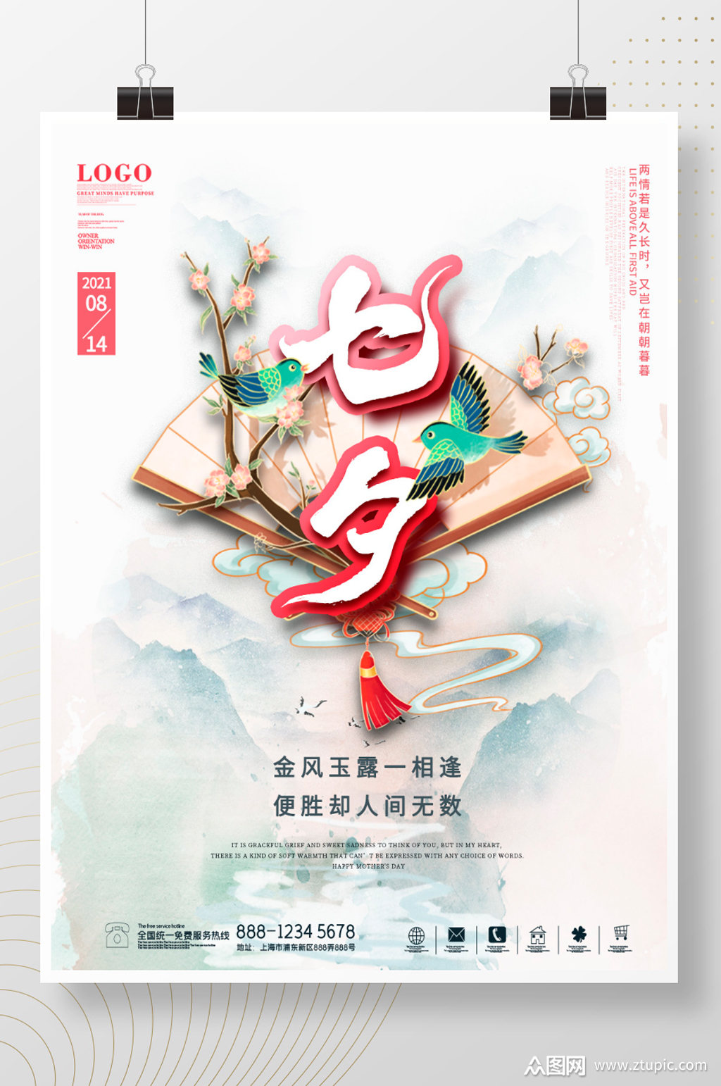 水彩古风新中式七夕情人节宣传海报
