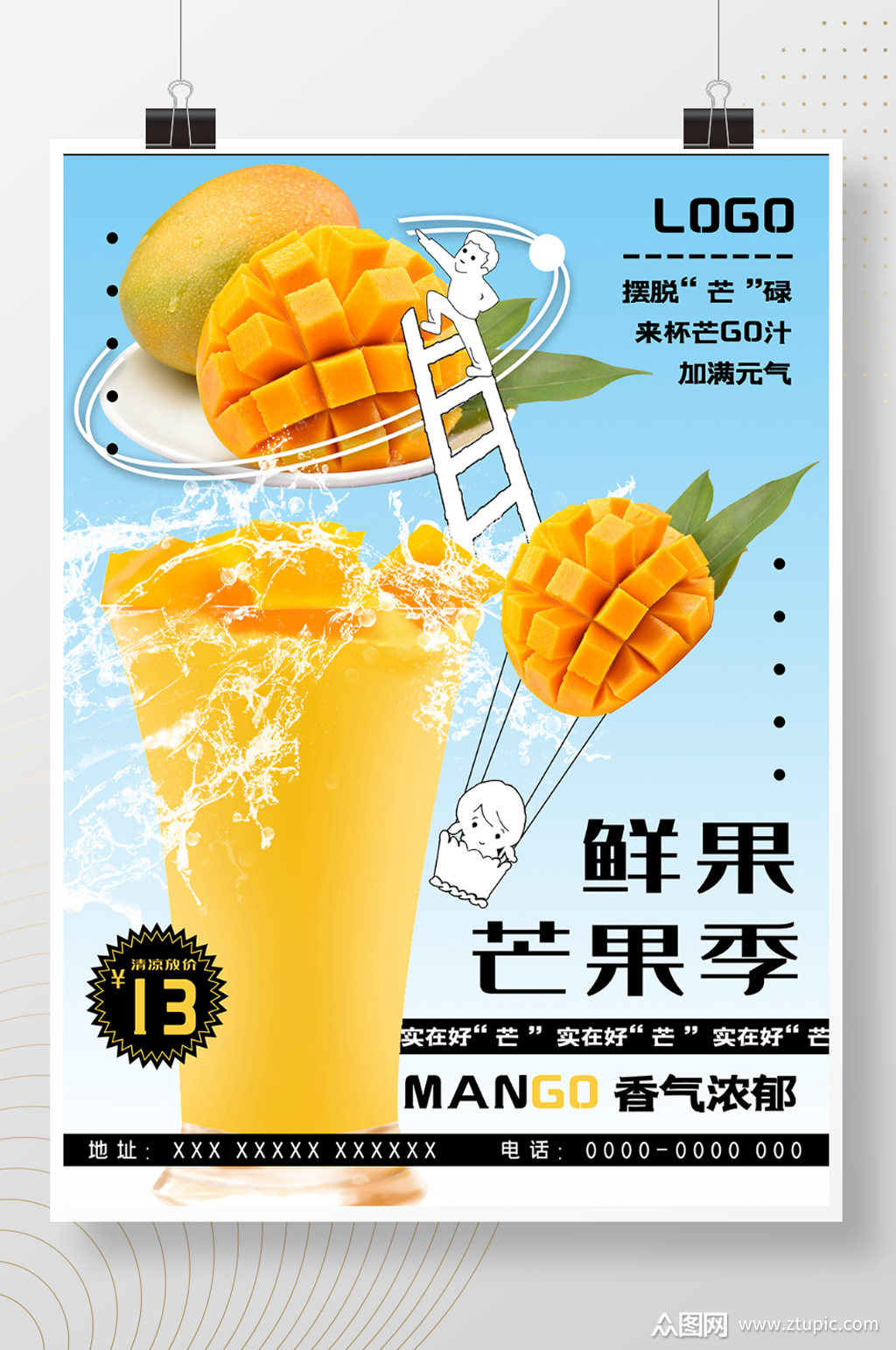 夏日清爽饮品芒果汁特惠海报素材
