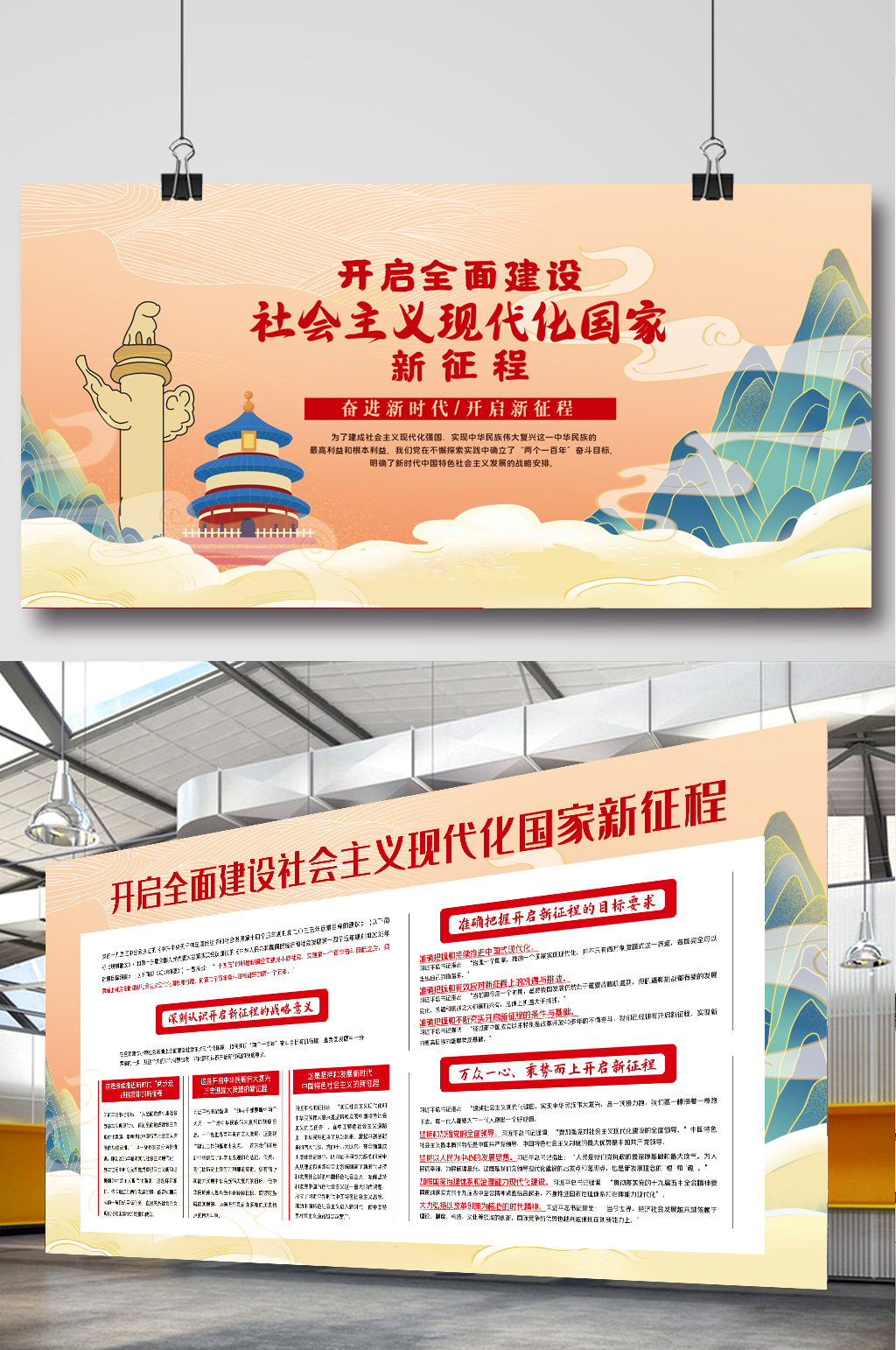 开启全面建设社会主义现代化国家新征程党建素材