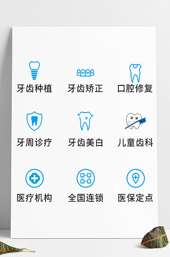 口腔医疗种植矫正牙齿美白常用图标小标
