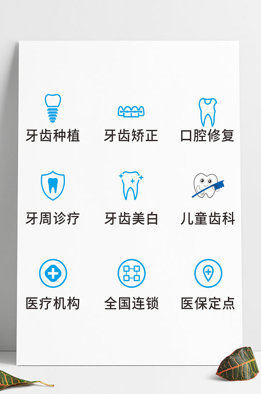 口腔医疗种植矫正牙齿美白常用图标小标