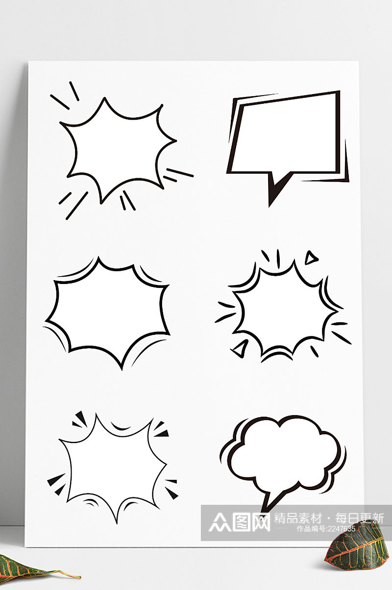 漫画聊天爆炸贴边框手绘促销标签气泡对话框素材