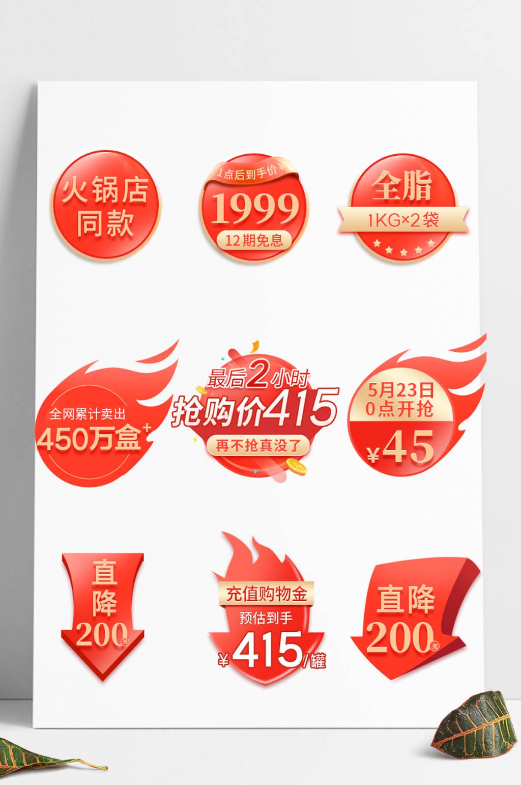 双十一双12价格标签爆炸贴促销活动主图素材