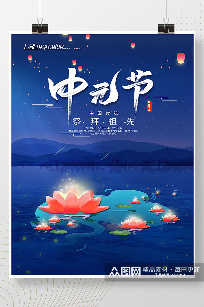 蓝色大气传统节日中元节海报素材