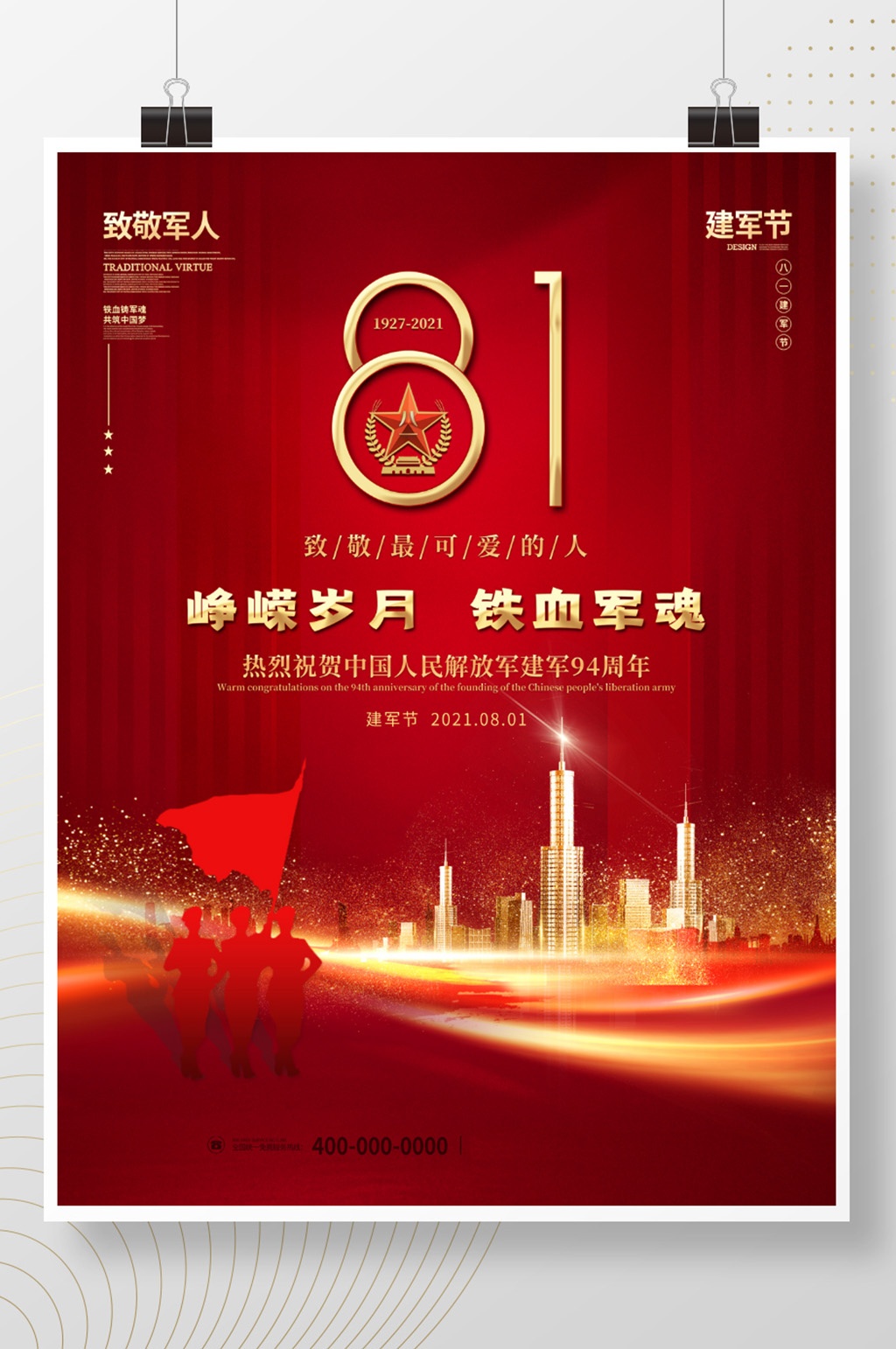 81八一建军节建党百年房地产营销借势海报素材