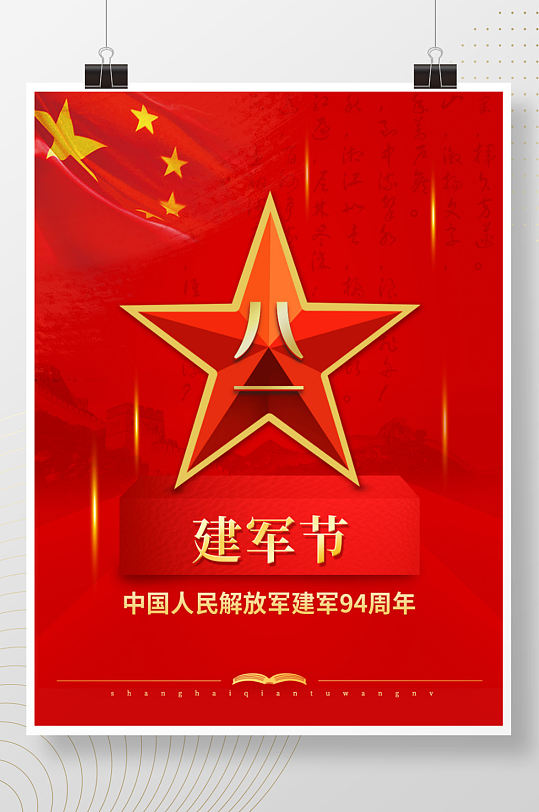 简约八一建军节海报国庆党建红旗背景素材图
