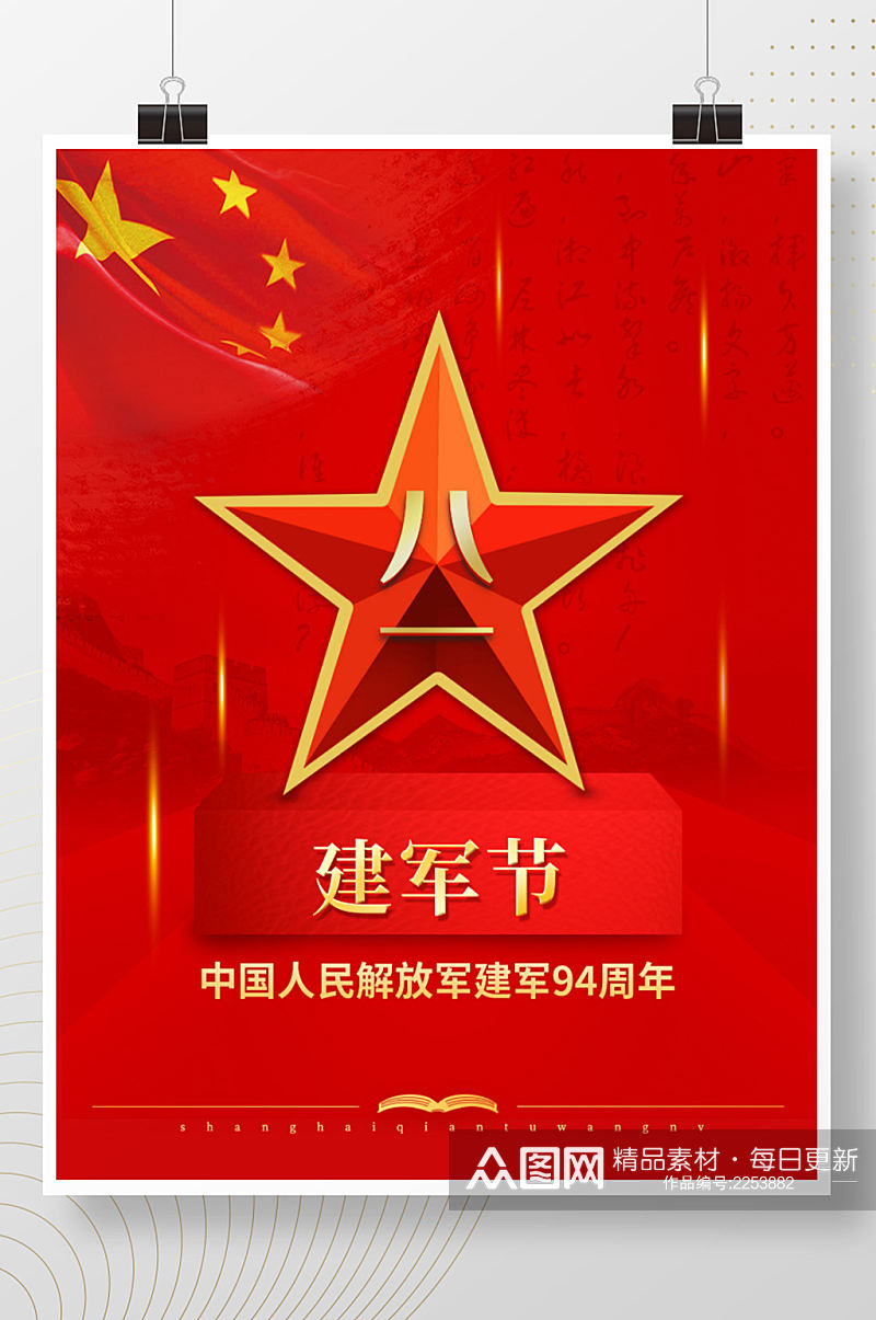 简约八一建军节海报国庆党建红旗背景素材图素材