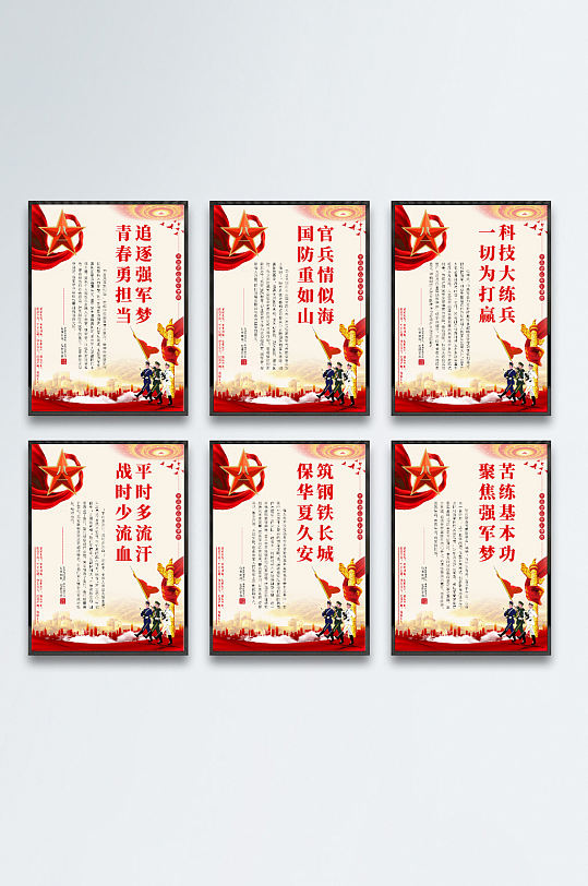軍人連隊(duì)部隊(duì)文化八一政治標(biāo)語(yǔ)黨建展板海報(bào)