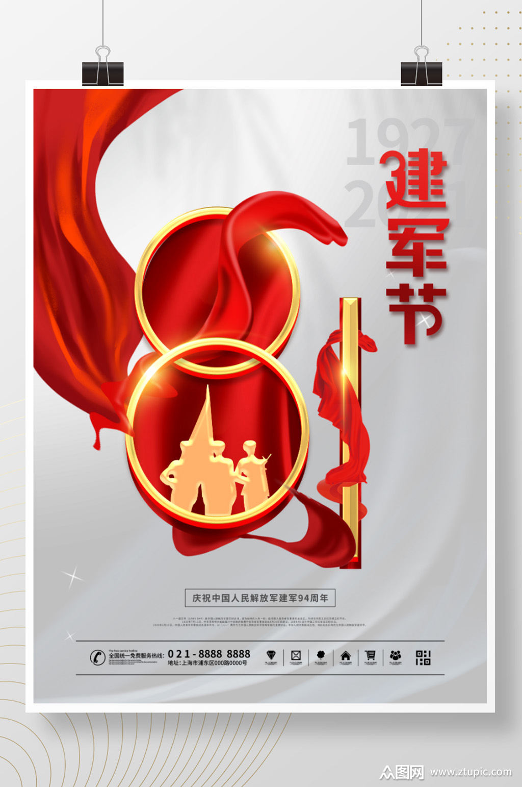 简约八一建军节海报