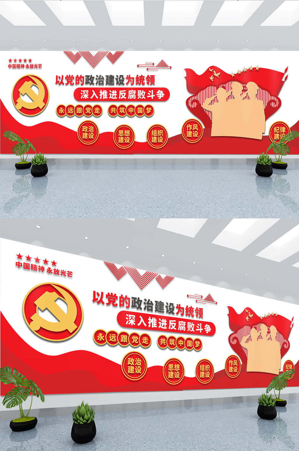 反腐败政治建设建党100周年党建文化墙素材