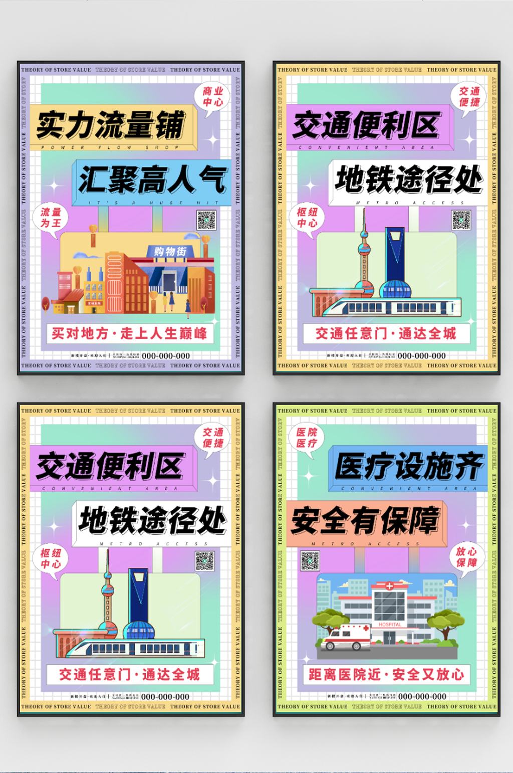 房地产商业商铺价值点系列海报素材