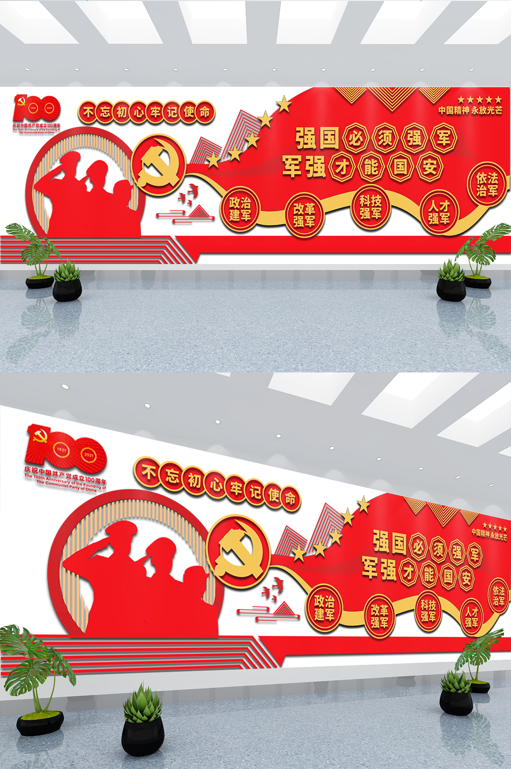 強國必須強軍八一建軍節(jié)公安警察黨建文化墻素材