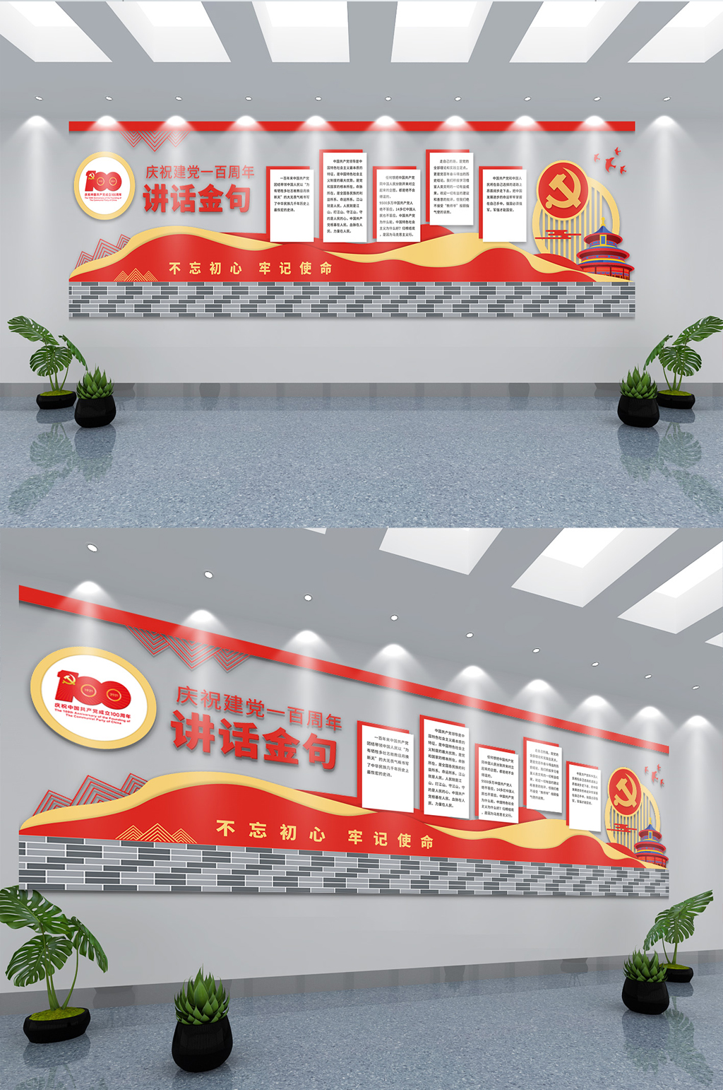 庆祝建党100周年大会讲话精神文化墙素材