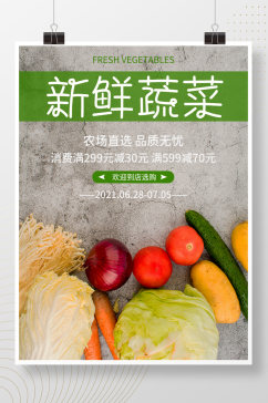 创意新鲜蔬菜水果摄影图促销海报