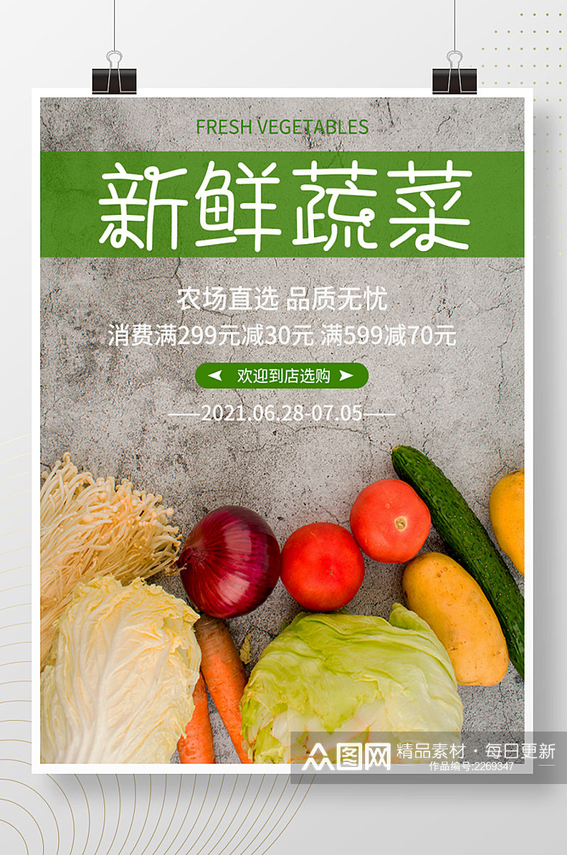 创意新鲜蔬菜水果摄影图促销海报素材