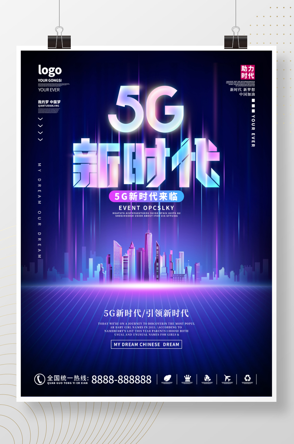 抖音5G微商流量造势直播带货海报素材