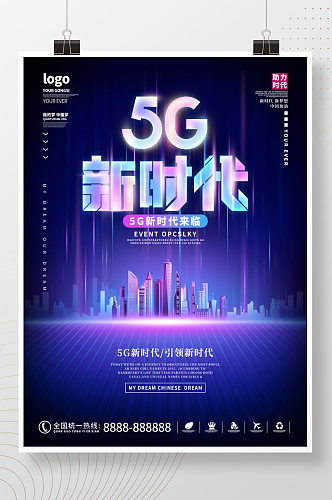 抖音5G微商流量造势直播带货海报