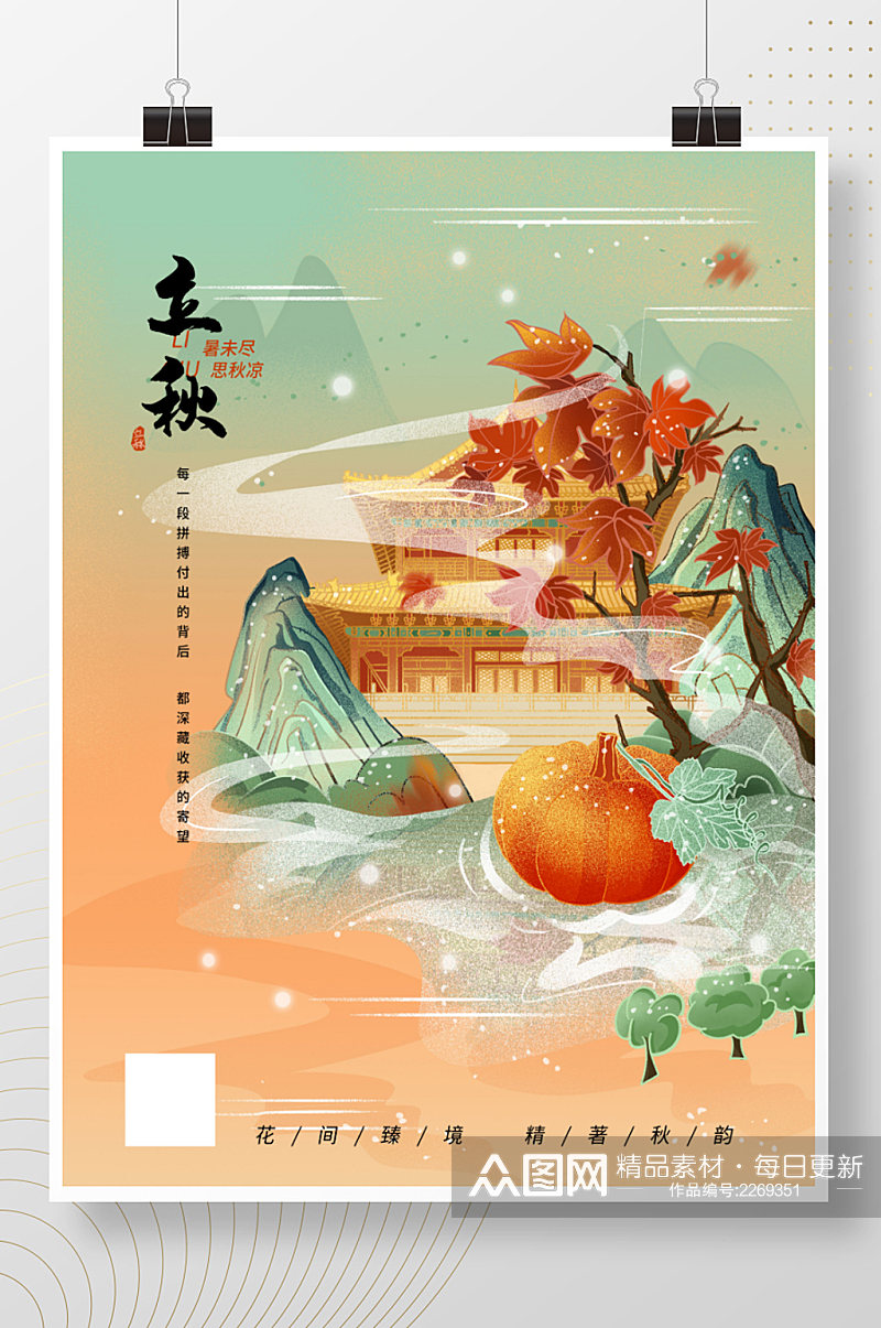 二十四节气立秋枫叶南瓜橙黄色手绘插画海报素材