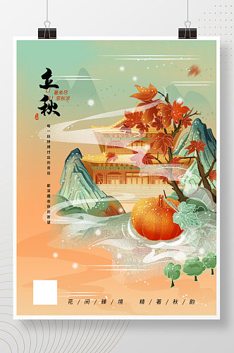 二十四节气立秋枫叶南瓜橙黄色手绘插画海报