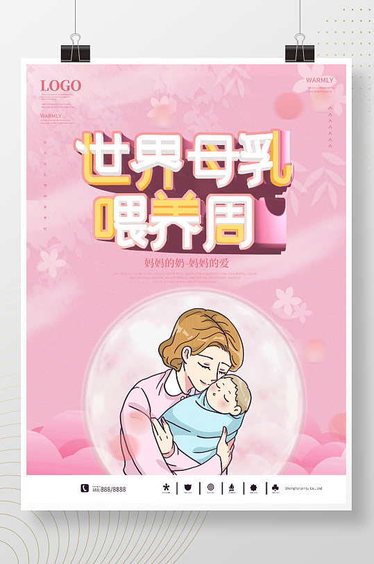 世界母乳喂养周图片-世界母乳喂养周素材下载-众图网