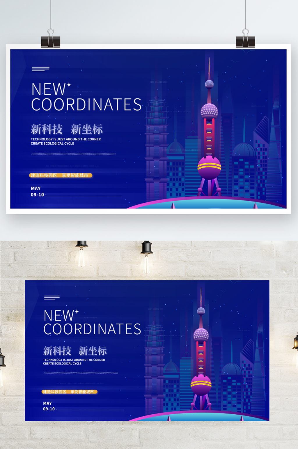 蓝色商务互联网线条炫光高端科技海报素材