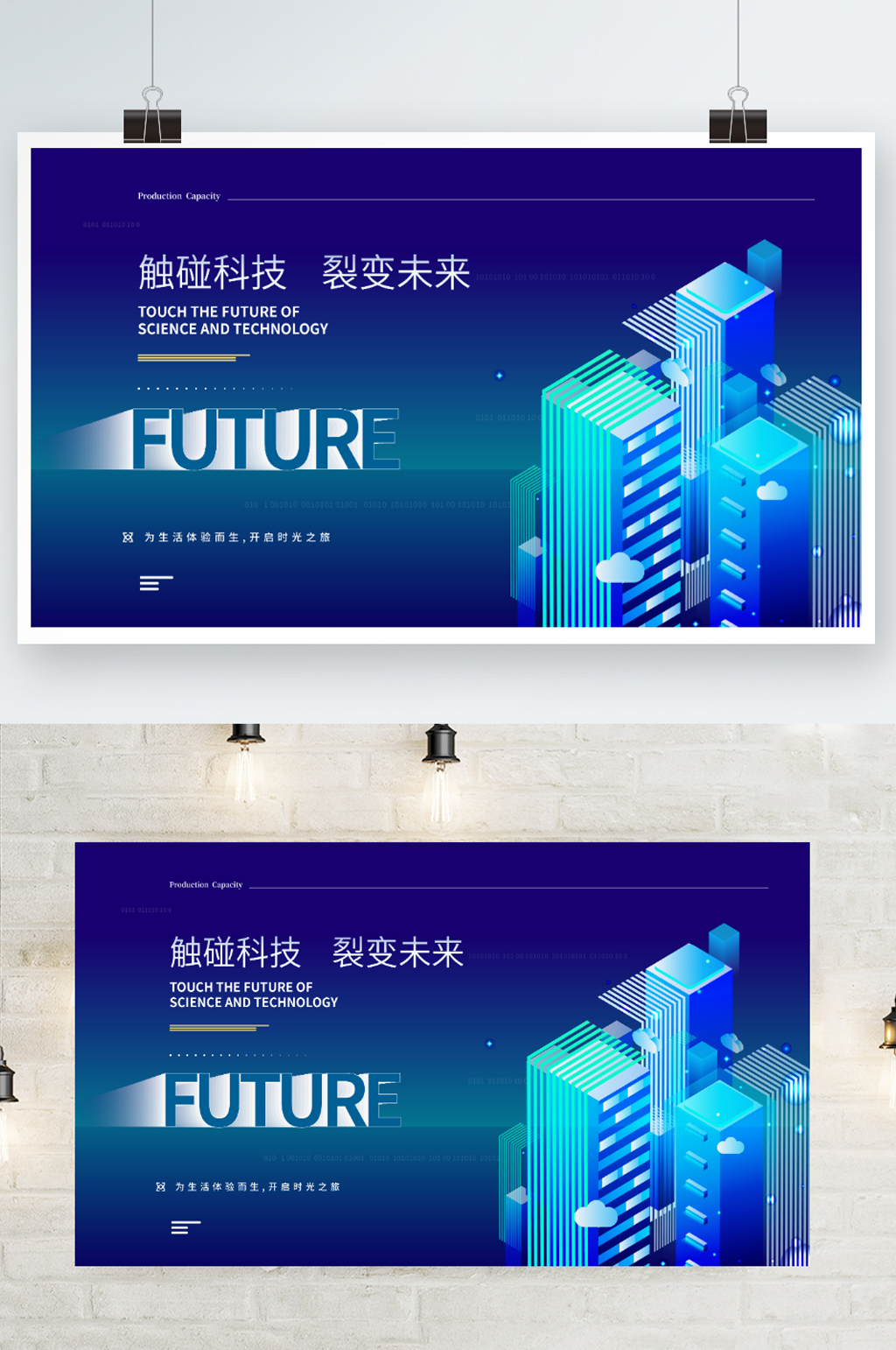 蓝色商务互联网线条炫光高端科技海报素材