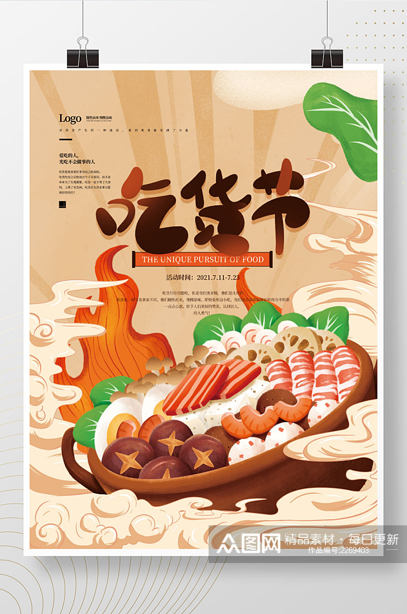 手绘插画古风中式吃货节美食餐饮促销海报素材