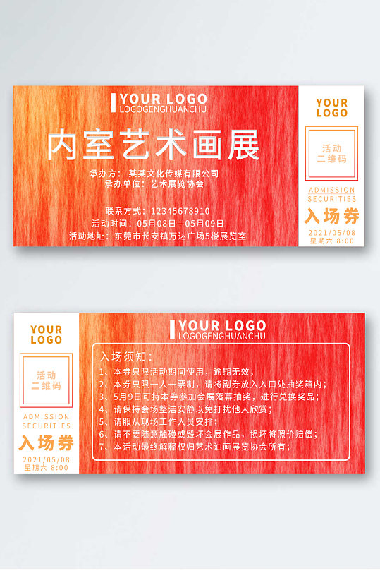 艺术油画展览入场券