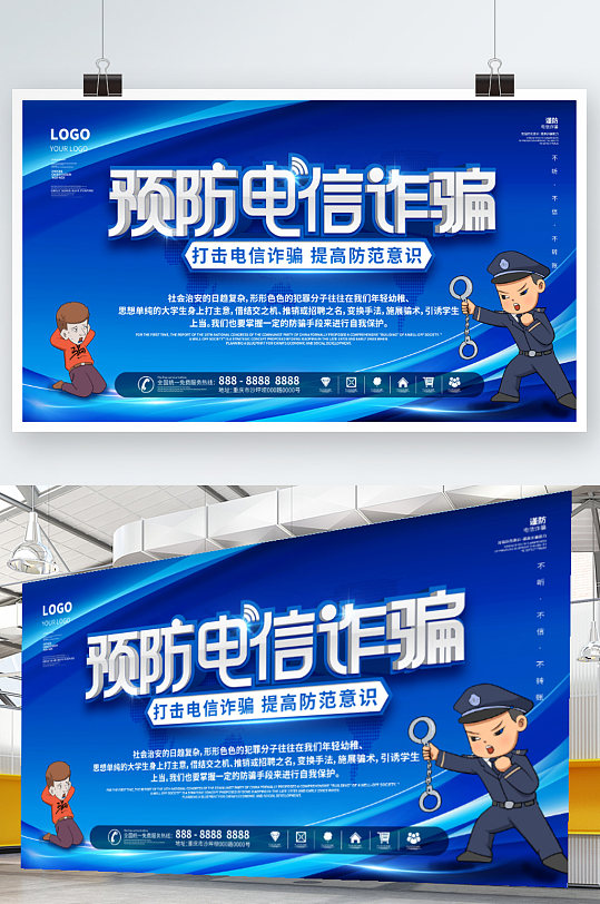 预防电信诈骗 防范网络电信诈骗宣传展板