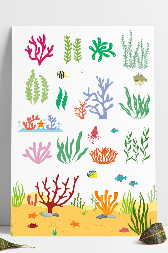 卡通海洋海底生物鱼类珊瑚海藻元素
