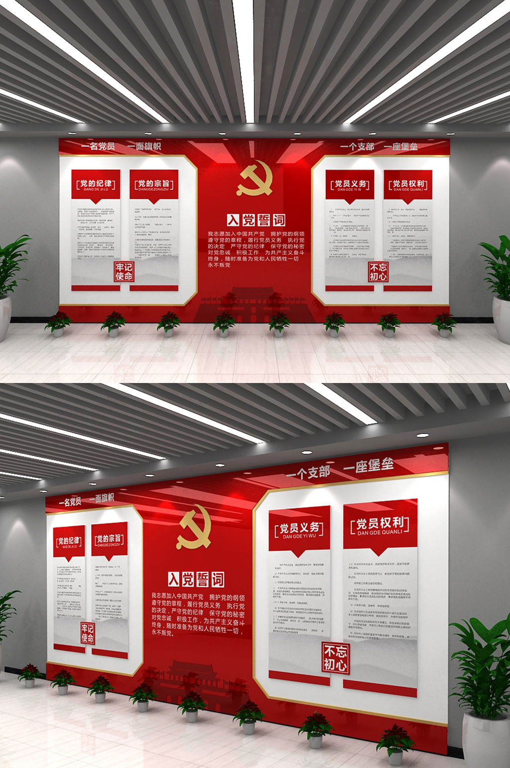 入党誓词文化墙党员学习墙素材