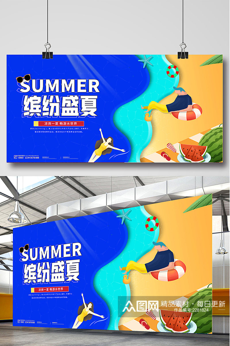 创意大气手绘缤纷盛夏展板素材