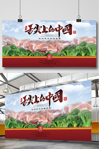 舌尖上的中国中国风美食餐饮展板