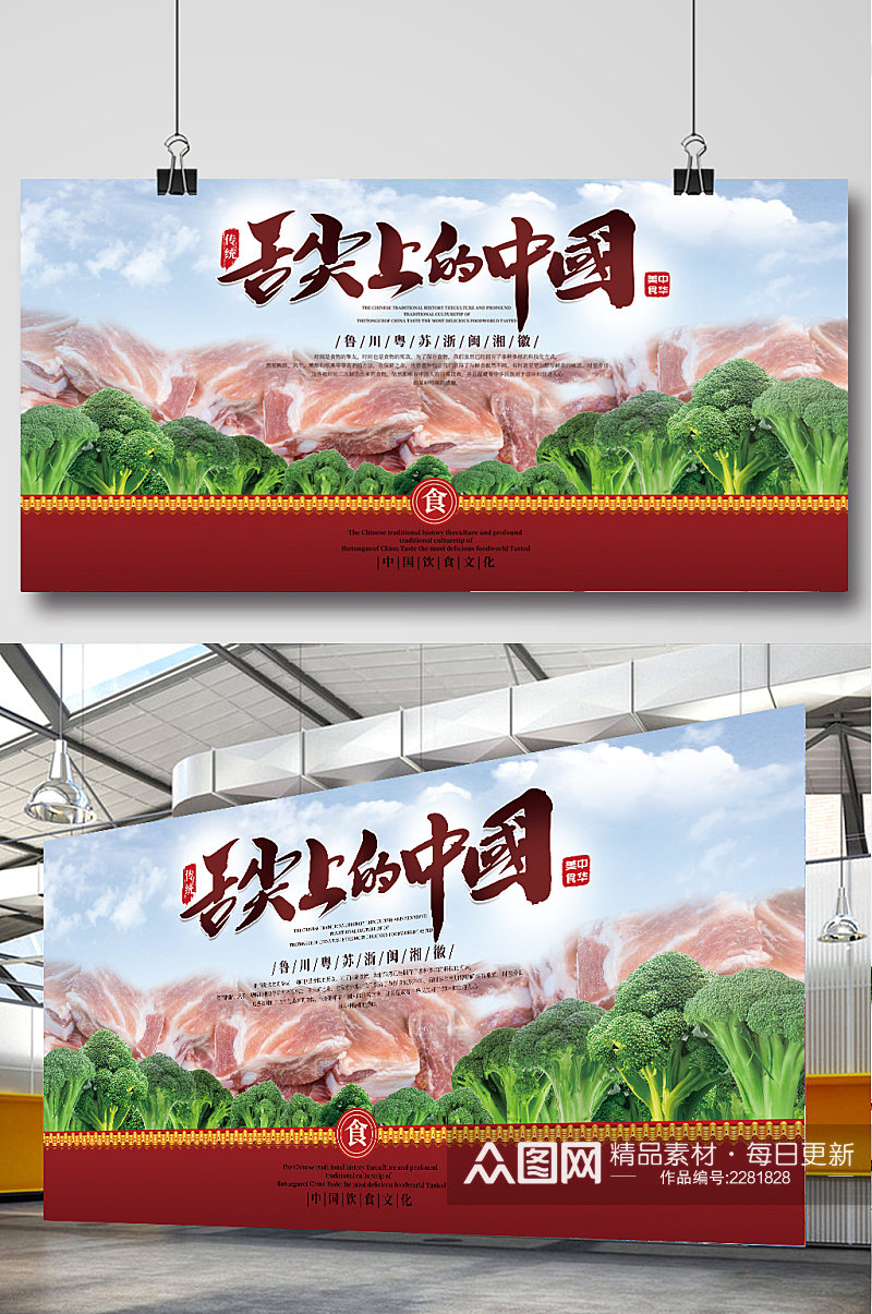 舌尖上的中国中国风美食餐饮展板素材