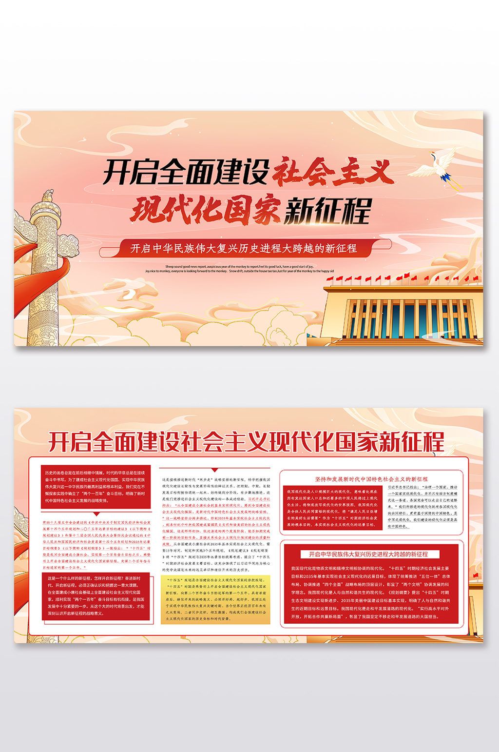 开启全面建设现代化国家新征程展板素材