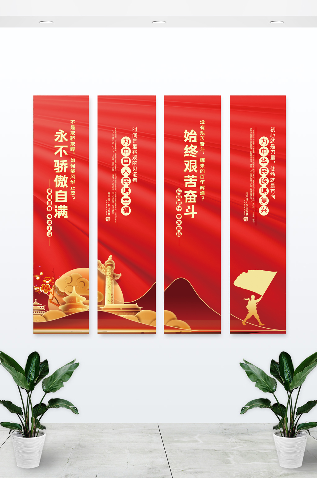 红色大气始终艰苦奋斗党建挂画素材